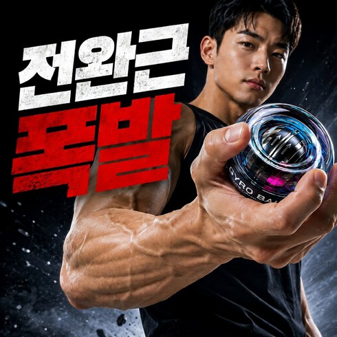플린드 스핀 LED 자이로볼 전완근 손목 운동기구, 1개, 다이아몬드 블랙