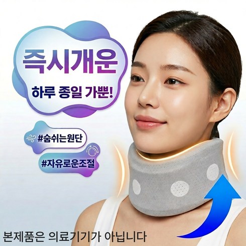 르미레 쿠션형 목보호대 밴드형 시원한 목보호, 1개