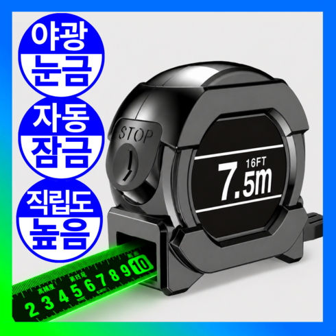 베픽스 오토락 형광 눈금 줄자 7.5m, 1개