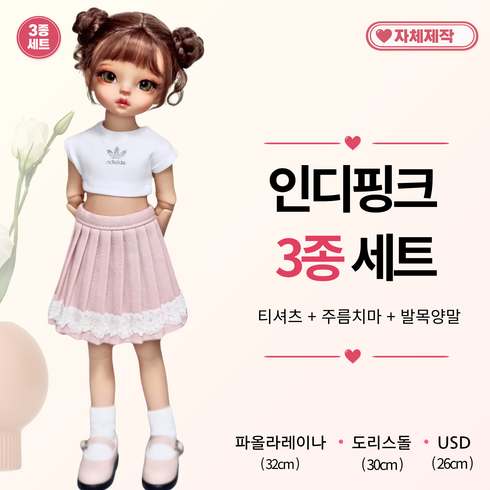 [ 인디핑크 레이스 3종세트 ] 파올라레이나옷 32cm 인형옷 <마구샵>, 1개