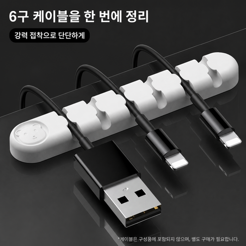 실리콘 6구 케이블 정리 홀더 충전선 전선 고정 클립 데스크 접착식 2개 세트, 블랙+화이트, 1개