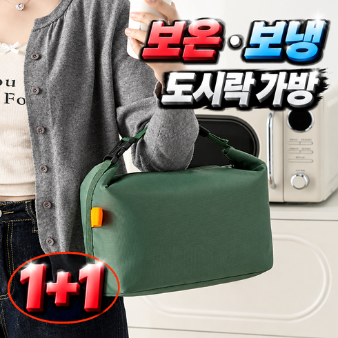 루하무드 보온 보냉 직장인 도시락 방수 가방, 2개, 블랙+카키