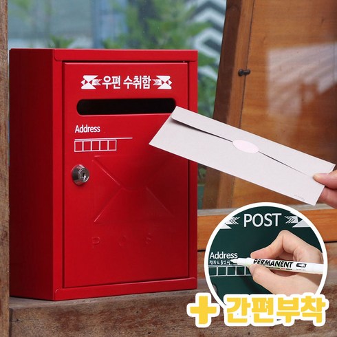 [프라임 우체통 세트] 인테리어 포스트박스 사서함 수취함 (아파트 주택 전원주택 우편함), 레드