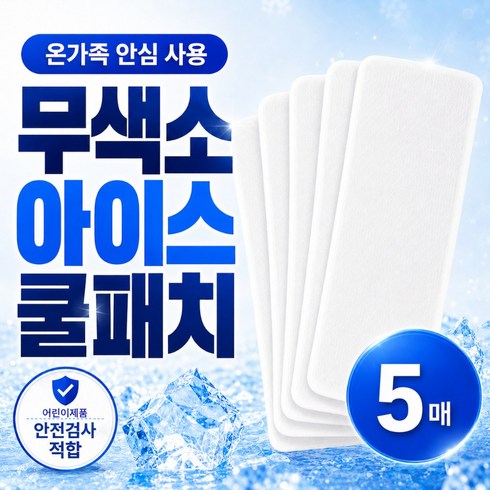 모이비 무색소 쿨패치 붙이는 아이스 해열 쿨링 시트, 5세트