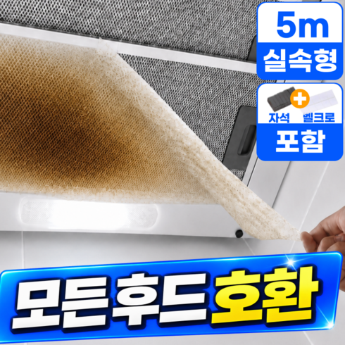 모바로바 잘라쓰는 가스렌지 주방 후드 필터 간편교체 부직포 필터, 1개