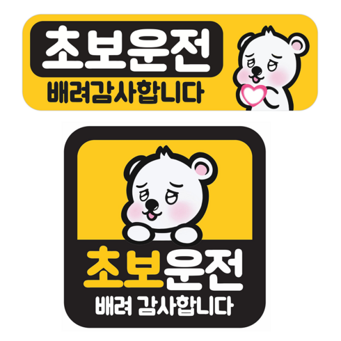 [초강력 자력] 레아데코 초보운전 탈부착 반사 자석 스티커, 1개, 세트(정사각형+직사각형)