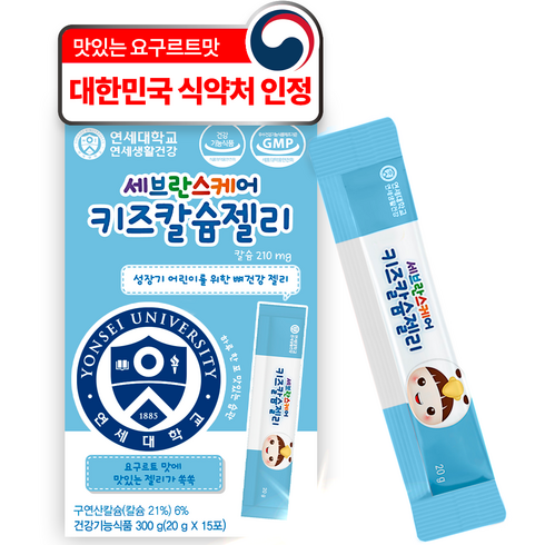 연세대학교 세브란스 케어 100% 맛있는 성장기 영양 케어 키즈 스틱 젤리, 칼슘, 1개, 20g