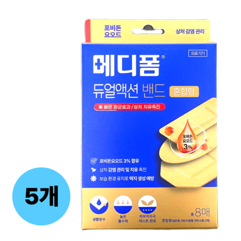 메디폼 듀얼액션 밴드, 8개입, 5개