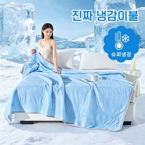 LA DERIVE 여름 쿨링 이불 접촉 쿨링 이불 시원한 양면 얇은 이불