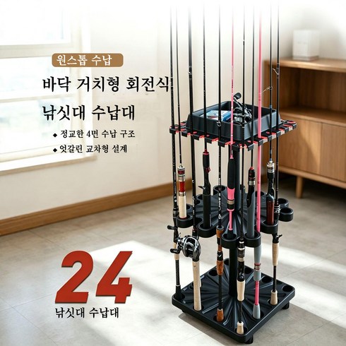 낚시대 릴 로드 거치대 스탠드형 24구 멀티 낚시대 거치 낚시대 로드 회전형 선반 스테이션, 블랙