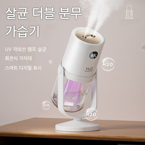 CHENZE 무선 가습기 대용량가습기 차량용가습기 무드등 UV살균 쌍분사 회전형 가습기, 흰색, 더블 스프레이+스탠드