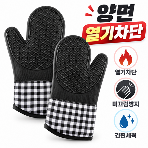 모아모음 열기차단 미끄럼방지 간편세척 실리콘 주방장갑 오븐장갑, 2개, 블랙 체크무늬