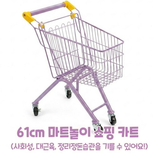 캐스비 플레이 어린이 쇼핑 카트, 보라, 1개