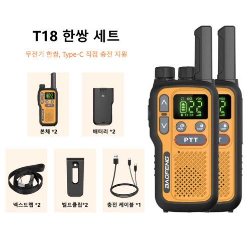 PYHO 미니 워키토키 1-10km 통신 캠핑 레스토랑 호텔 현장 업소용 휴대용 무전기 초소형 워키토키, 2개, 옐로우