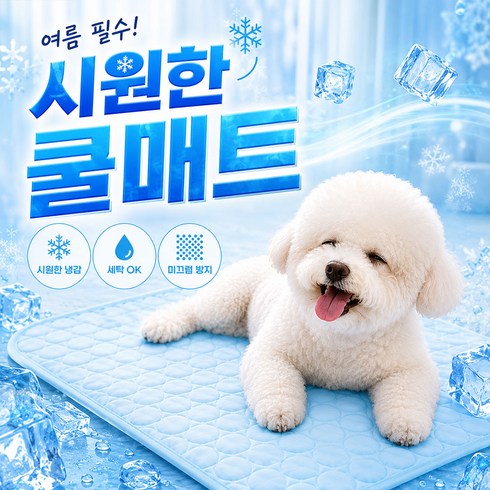 지엔드 쿨링숙면 강아지 쿨매트 여름용 방석, 1개, 블루
