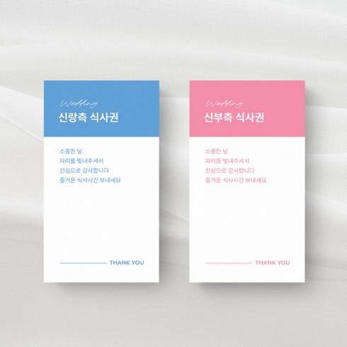 결혼식 식권 신랑 100매+신부 100매 로엣 [Happy Mood], [SET]신랑100매+신부100매