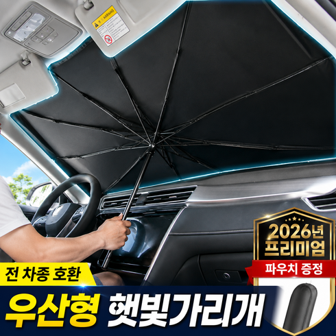 인리프 프리미엄 차량 햇빛가리개 티타늄 실버코팅 초간단 설치 (대형/우산형), 1개, 블랙