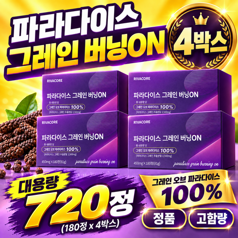 [정품] 파라다이스 그래인 식약청인증 시설제조 HACCP 100% 정품 파라다이스 그레인, 4개, 180정