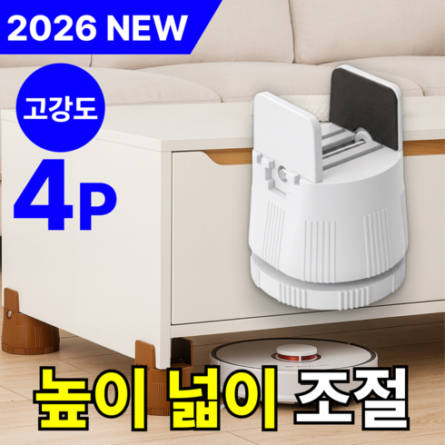 뚜레드 튼튼 가구 높이조절 발 넓이 조절 기능, 4개, 화이트