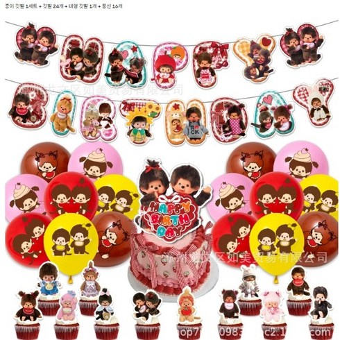 몬치치 생일파티 파티용품 장식 테마 배너 깃발 케이크 깃발 풍선 가랜드 30개, 1세트, 혼합