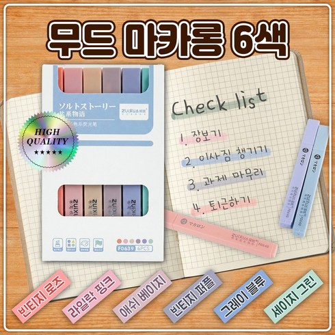 온비즈온 형광펜 6색 세트 파스텔 부드러운 학생용 다꾸펜, 무드, 1개
