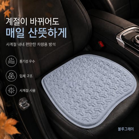 자동차 좌석 쿠션 여름용 젤 냉각 쿨매트 단품 통풍 엉덩이 쿠션 빙사 좌석 쿠션 팬 냉각 좌석 쿠션 커버, 그레이, 1개