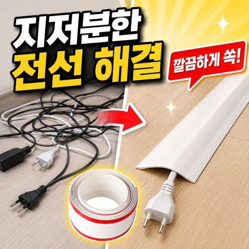 깔끔정리 전선 몰딩 테이프, pure-white, 1개