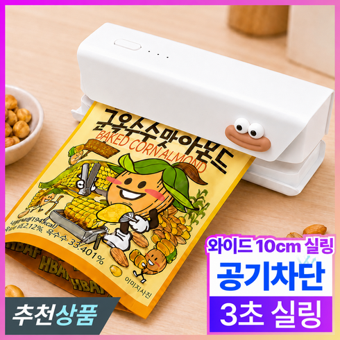 발본다 가정용 업소용 실링기 비닐 밀봉기 충전식 미니 휴대용, White, 1개