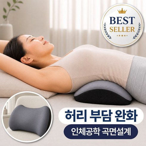 에이트몰 밀착지지 허리쿠션 허리베개, 그레이