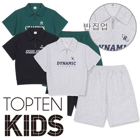 탑텐키즈 쿨에어 여름 뒷면 메쉬소재로 활동량이 많은 날에도 쾌적하게 반집업 반팔 반바지 상하복세트