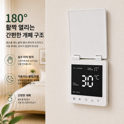 오브릭스 불빛차단 인테리어 스위치 커버, 화이트