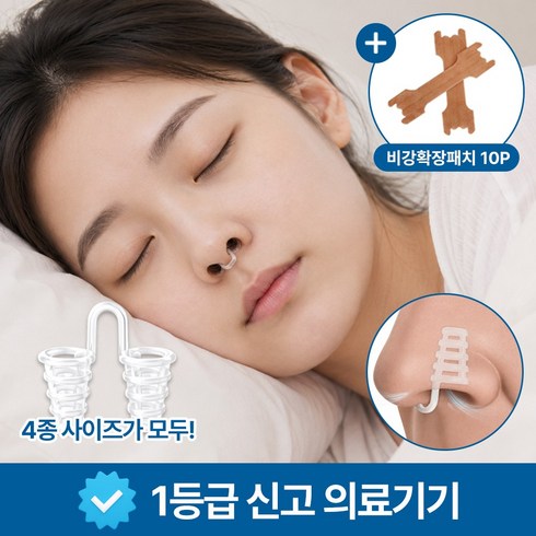 아임봄 숙면을 위한 의료용 코골이 방지 비강확장기 코막힘 완화, 1세트