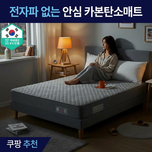 이지베베 탄소 카본 매트 워셔블 캠핑 장판 아기 안심 전기요, 퀸