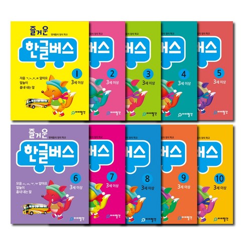 아이발견 최신판 학습지 만3세 10권세트 한글 수학 워크북