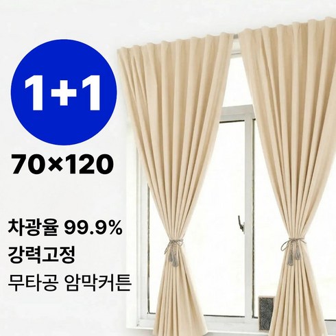 홈포밍 붙이는 암막커튼 무타공 창문