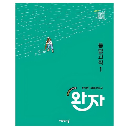 2025 완자 자율학습서, 통합과학1, 전학년