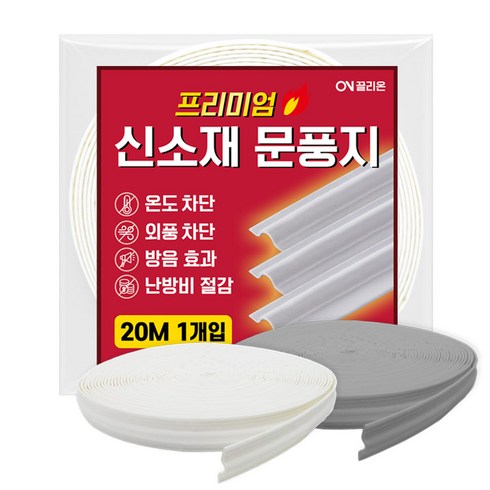 끌리온 20m 신소재 프리미엄 대용량 문풍지 창문 틈새 바람막이, 1개, 화이트