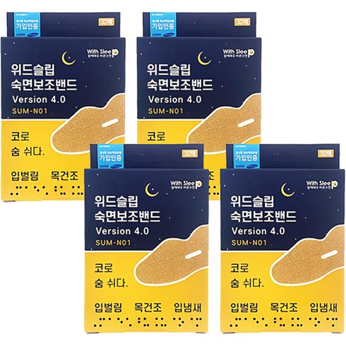 위드슬립 숙면보조밴드 버젼 4.0 SUM-N01, 4개