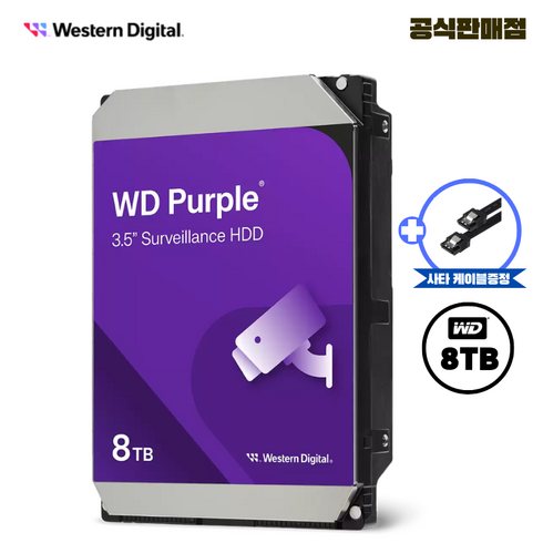 공식판매점 WD 퍼플 CCTV전용 하드디스크, 8TB, WD퍼플 8테라 - WD85PURZ