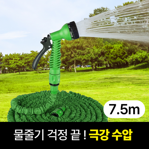 일상포인트 강력수압 늘어나는 고압 분사 매직 물 호스, 그린, 7.5m, 1개
