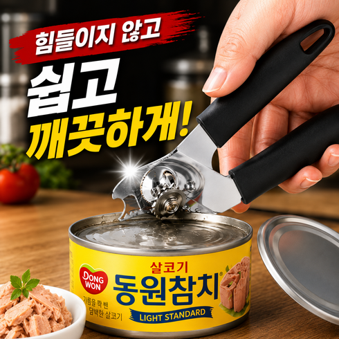 엘뉴본 이지턴 파워 캔오프너 통조림 캔따개, 1개, 만능 스텐블랙