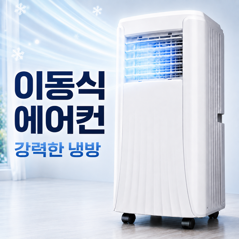 가정용 이동식 에어컨 원룸 사무실 소형 냉방기, KT07