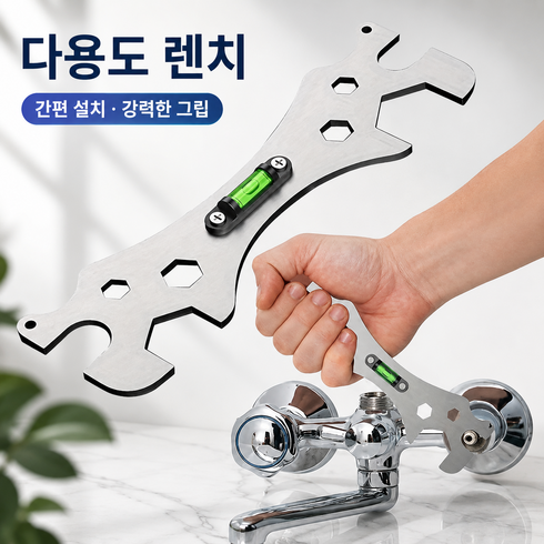 COVERONE 다용도 스테인리스 욕실 수전공사 샤워기 수도꼭지 수평계 멀티 렌치, 1개