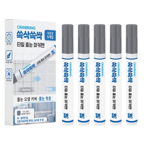 크랜브랑 쓱삭쓱싹 대용량 셀프시공 타일 줄눈 마커펜, 다크그레이, 5개
