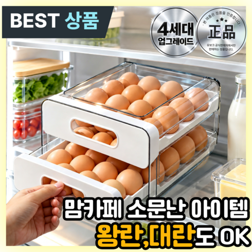 유보크 공간절약 신선 32구 왕란 냉장고 슬라이드 2단 계란트레이 보관 트레이, 화이트, 1개