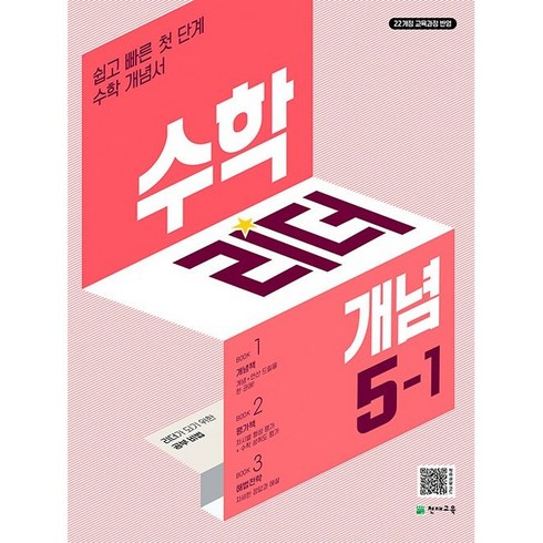 2026년 개념 수학리더 초등 5-1, 천재교육
