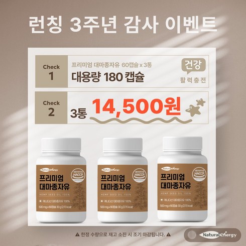 웰핏 대마종자유, 60정, 2개