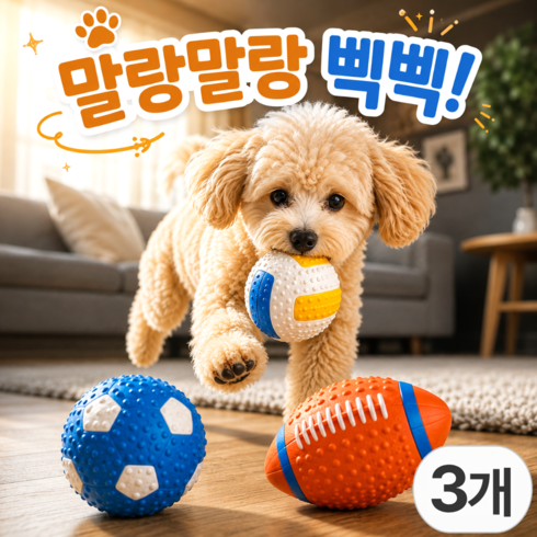 스마일플로우 놀이폭발 소리나는 삑삑이 강아지 공 장난감, 1세트, 럭비+축구+배구