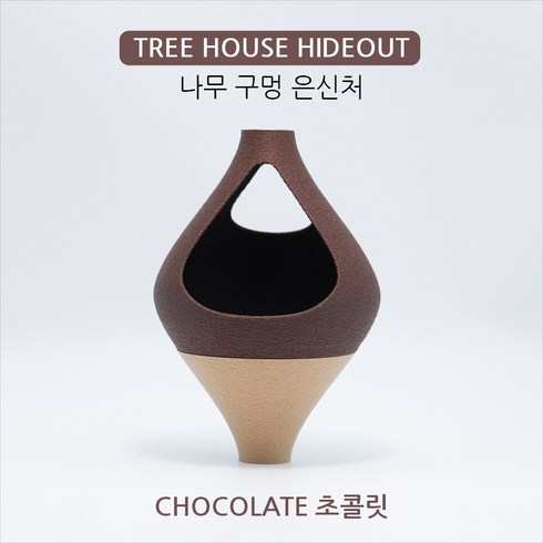 크레스티드 게코 투톤 트리하우스 은신 놀이터 S, 1개, 초콜릿