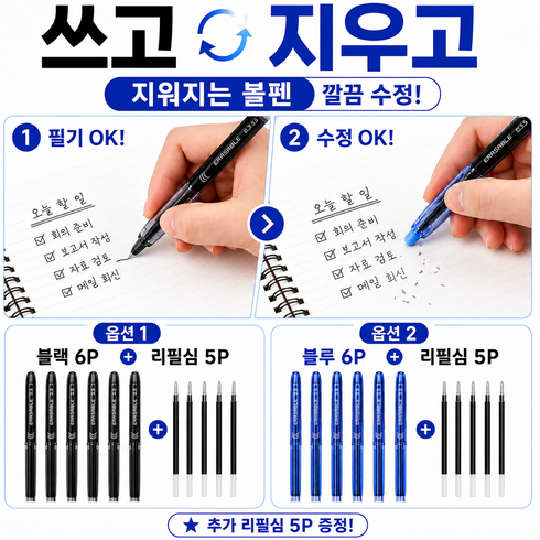 산들가게 쓰고 지우고 하나로 지워지는 볼펜 0.5mm 사라지는 리필심 증정, 1세트, 지워지는 볼펜(블랙) 6P